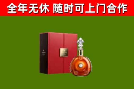 米易县回收路易十三