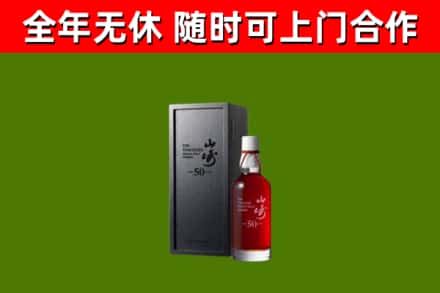 米易县回收山崎洋酒