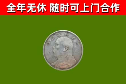 米易县回收袁大头